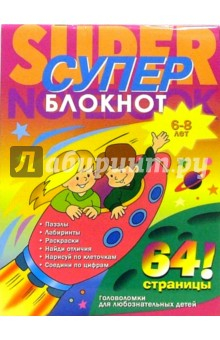 Книга Раскраска-суперблокнот №1 Дети на ракете (6-8 лет) на ReadRate.com книга Раскраска-суперблокнот №1 Дети на ракете (6-8 лет)