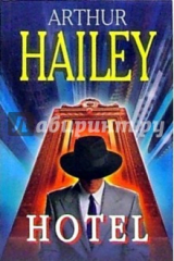 книга Hotel