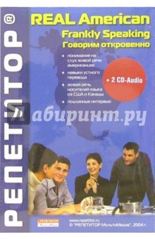 Книга Говорим откровенно: 2 CD-Audio + книга на ReadRate.com книга Говорим откровенно: 2 CD-Audio + книга