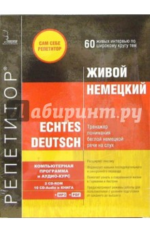 Книга Живой немецкий: 2 CD-ROM + 10 CD-Audio + книга на ReadRate.com книга Живой немецкий: 2 CD-ROM + 10 CD-Audio + книга
