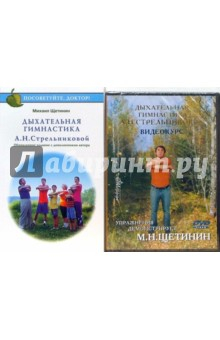 Книга Дыхательная гимнастика А. Н. Стрельниковой. Обновленное издание с дополнениями автора (+DVD) на ReadRate.com книга Дыхательная гимнастика А. Н. Стрельниковой. Обновленное издание с дополнениями автора (+DVD)