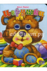 книга Игрушки