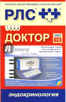 Книга Доктор 2007: Эндокринология на ReadRate.com книга Доктор 2007: Эндокринология