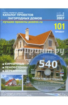 Книга Каталог проектов загородных домов (101 проект) (+CDpc) на ReadRate.com книга Каталог проектов загородных домов (101 проект) (+CDpc)