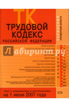 Книга Трудовой кодекс Российской Федерации на ReadRate.com книга Трудовой кодекс Российской Федерации