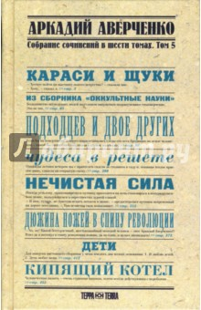 Книга Собрание сочинений в 6-ти томах. Том 5. на ReadRate.com книга Собрание сочинений в 6-ти томах. Том 5.