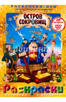 Книга Остров сокровищ (+DVD) на ReadRate.com книга Остров сокровищ (+DVD)