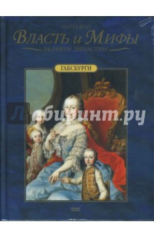 Книга Королевский дом Дании. Габсбурги (комплект из 2 книг) на ReadRate.com книга Королевский дом Дании. Габсбурги (комплект из 2 книг)