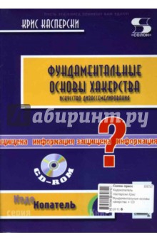 Книга Фундаментальные основы хакерства. Искусство дизассемблирования (+ CD) на ReadRate.com книга Фундаментальные основы хакерства. Искусство дизассемблирования (+ CD)