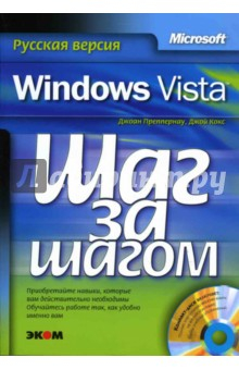Книга Microsoft Windows Vista. Шаг за шагом (+CD) на ReadRate.com книга Microsoft Windows Vista. Шаг за шагом (+CD)
