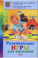 Книга Развивающие игры для малышей на ReadRate.com книга Развивающие игры для малышей