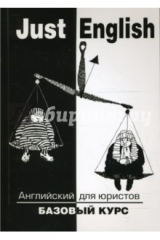 Книга Just English. Английский для юристов. Базовый курс на ReadRate.com книга Just English. Английский для юристов. Базовый курс