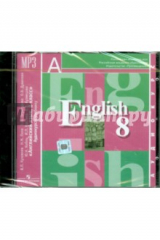 книга Английский язык. 8 класс (1шт) (CDmp3)