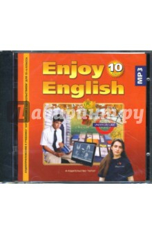 Книга Аудиоприложение к учебнику "Английский с удовольствием" Enjoy English для 10 класса (CDmp3) на ReadRate.com книга Аудиоприложение к учебнику "Английский с удовольствием" Enjoy English для 10 класса (CDmp3)