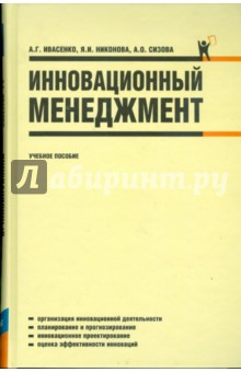 книга Инновационный менеджмент