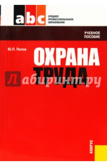 Книга Охрана труда на ReadRate.com книга Охрана труда