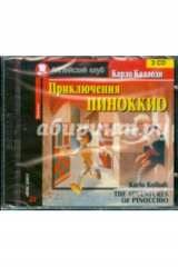 книга Приключения Пиноккио (2 диска) (CD)