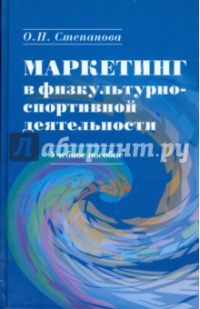 Книга Маркетинг в физкультурно-спортивной деятельности (+ CD) на ReadRate.com книга Маркетинг в физкультурно-спортивной деятельности (+ CD)