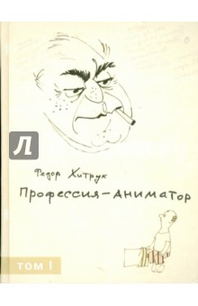 Книга Профессия – аниматор. Том 1 на ReadRate.com книга Профессия – аниматор. Том 1