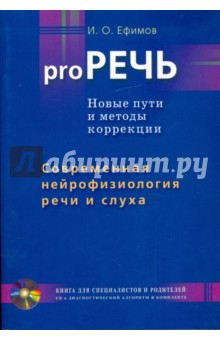 Книга Pro РЕЧЬ. Современная нейрофизиология речи и слуха (+CD) на ReadRate.com книга Pro РЕЧЬ. Современная нейрофизиология речи и слуха (+CD)
