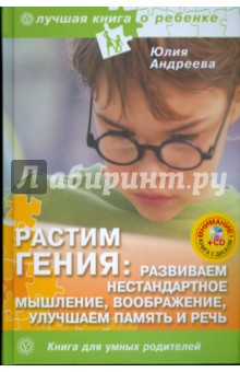 Книга Растим гения (+CD) на ReadRate.com книга Растим гения (+CD)