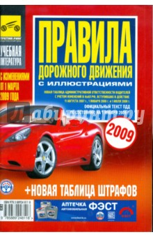 Книга Правила дорожного движения Российской Федерации на ReadRate.com книга Правила дорожного движения Российской Федерации