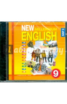 Книга New Millennium English 9 класс (CDmp3) на ReadRate.com книга New Millennium English 9 класс (CDmp3)