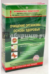 Книга Комплект "Очищение организма - основа здоровья" (3 книги + CD) на ReadRate.com книга Комплект "Очищение организма - основа здоровья" (3 книги + CD)