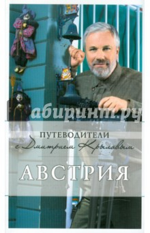 Книга Австрия. 2-е издание (+ DVD) на ReadRate.com книга Австрия. 2-е издание (+ DVD)