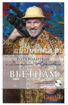 Книга Вьетнам (+ DVD) на ReadRate.com книга Вьетнам (+ DVD)