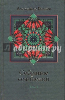Книга Собрание сочинений в 4-х томах. Том 1: Волшебник Изумрудного города; Урфин Джюс и его дер. солдаты.. на ReadRate.com книга Собрание сочинений в 4-х томах. Том 1: Волшебник Изумрудного города; Урфин Джюс и его дер. солдаты..