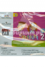 книга Английский в фокусе. 2 класс (CDmp3) ФГОС