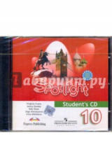 книга Английский в фокусе. 10 класс. Аудиокурс для самостоятельных занятий дома (CD)