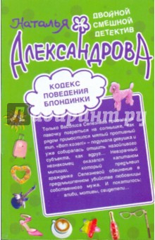 Книга Я не твоя, мой господин! Кодекс поведения блондинки на ReadRate.com книга Я не твоя, мой господин! Кодекс поведения блондинки