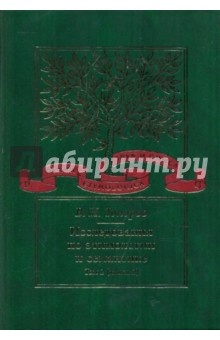 Книга Исследования по этимологии и семантике. Том 2. Индоевропейские языки и индоевропеистика. Книга 2 на ReadRate.com книга Исследования по этимологии и семантике. Том 2. Индоевропейские языки и индоевропеистика. Книга 2