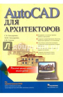 Книга Autocad для архитекторов (+CD) на ReadRate.com книга Autocad для архитекторов (+CD)