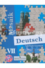книга Немецкий язык. 7 класс. Учебник для школ с углубленным изучением немецкого языка (+CD)