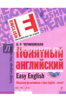 Книга Понятный английский (+ CD) на ReadRate.com книга Понятный английский (+ CD)