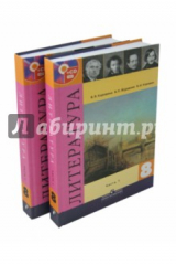 Книга Литература. 8 класс. Учебник. В 2-х частях (+ CD) на ReadRate.com книга Литература. 8 класс. Учебник. В 2-х частях (+ CD)