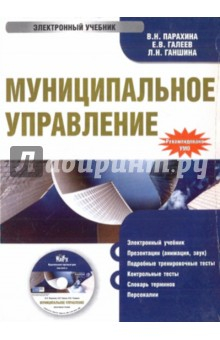 Книга Муниципальное управление (CDpc) на ReadRate.com книга Муниципальное управление (CDpc)