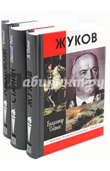 Книга 65 лет Победы (комплект из 3-х книг: Жуков, Сталин, Рокоссовский) на ReadRate.com книга 65 лет Победы (комплект из 3-х книг: Жуков, Сталин, Рокоссовский)
