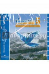 книга Французский язык. 5 класс. Аудиокурс к УМК "Синяя птица" (CDmp3)