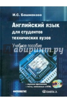 Книга Английский язык для студентов технических ВУЗов. Modern Vehicles and zElectronics (+ 2CD) на ReadRate.com книга Английский язык для студентов технических ВУЗов. Modern Vehicles and zElectronics (+ 2CD)