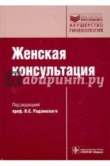 Книга Женская консультация: руководство (+ CD) на ReadRate.com книга Женская консультация: руководство (+ CD)