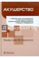 Книга Акушерство (+CD) на ReadRate.com книга Акушерство (+CD)