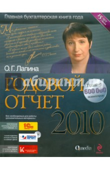 Книга Годовой отчет 2010 (+2CD) на ReadRate.com книга Годовой отчет 2010 (+2CD)
