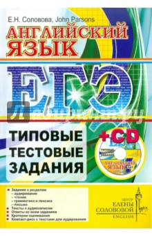 Книга ЕГЭ. Английский язык. Типовые тестовые задания (+CD) на ReadRate.com книга ЕГЭ. Английский язык. Типовые тестовые задания (+CD)