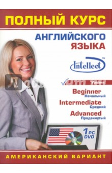 Книга Полный курс английского языка (американский вариант) (DVDpc) на ReadRate.com книга Полный курс английского языка (американский вариант) (DVDpc)