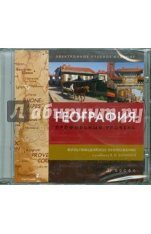 Книга География. Профильный уровень к учебнику В.Н. Холиной (CDpc) на ReadRate.com книга География. Профильный уровень к учебнику В.Н. Холиной (CDpc)