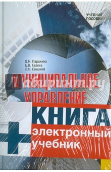 Книга Муниципальное управление (+CD) на ReadRate.com книга Муниципальное управление (+CD)